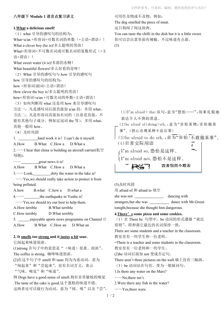 八年级下Module1语言点复习讲义_第1页