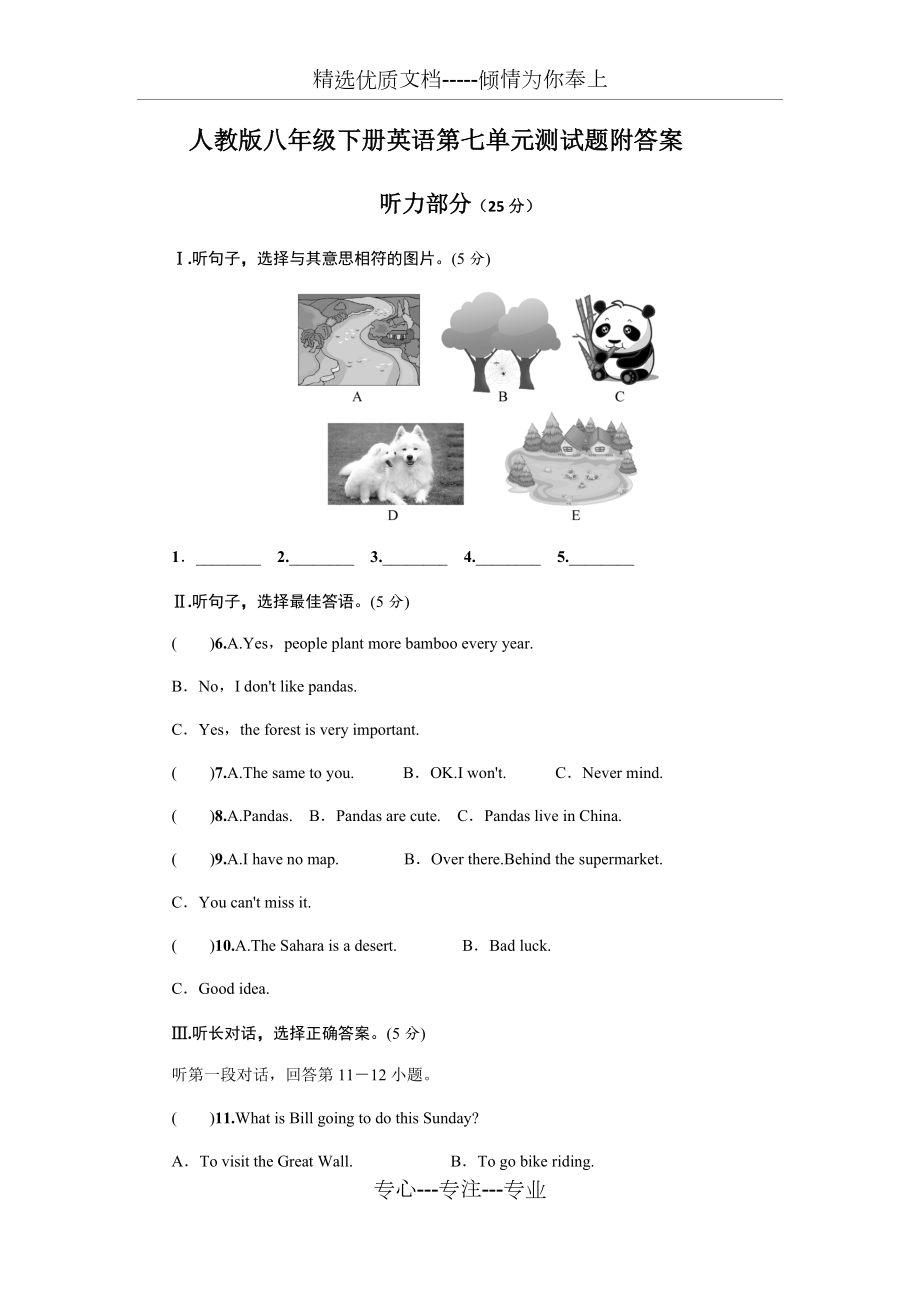 人教版八年级下册英语第七单元测试题附答案(共13页)_第1页