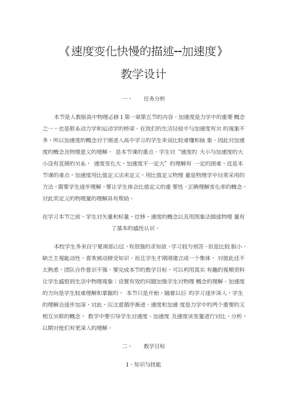 《速度變化快慢的描述--加速度》教學(xué)設(shè)計剖析_第1頁