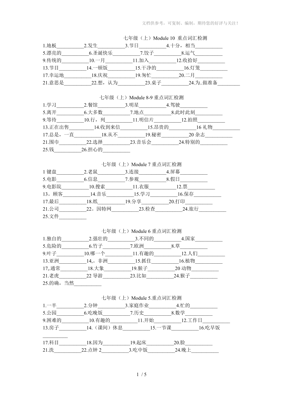 七年级(上)(下)Module1-12重点词汇检测(无答案)_第1页