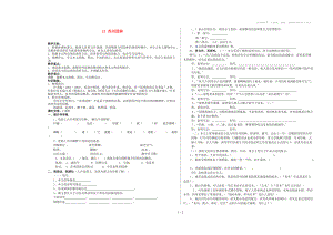 陜西省漢濱區(qū)建民辦事處建民初級(jí)中學(xué)八年級(jí)語(yǔ)文上冊(cè)13蘇州園林導(dǎo)學(xué)案