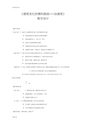 《速度變化快慢的描述-----加速度》教學(xué)設(shè)計(jì)課題