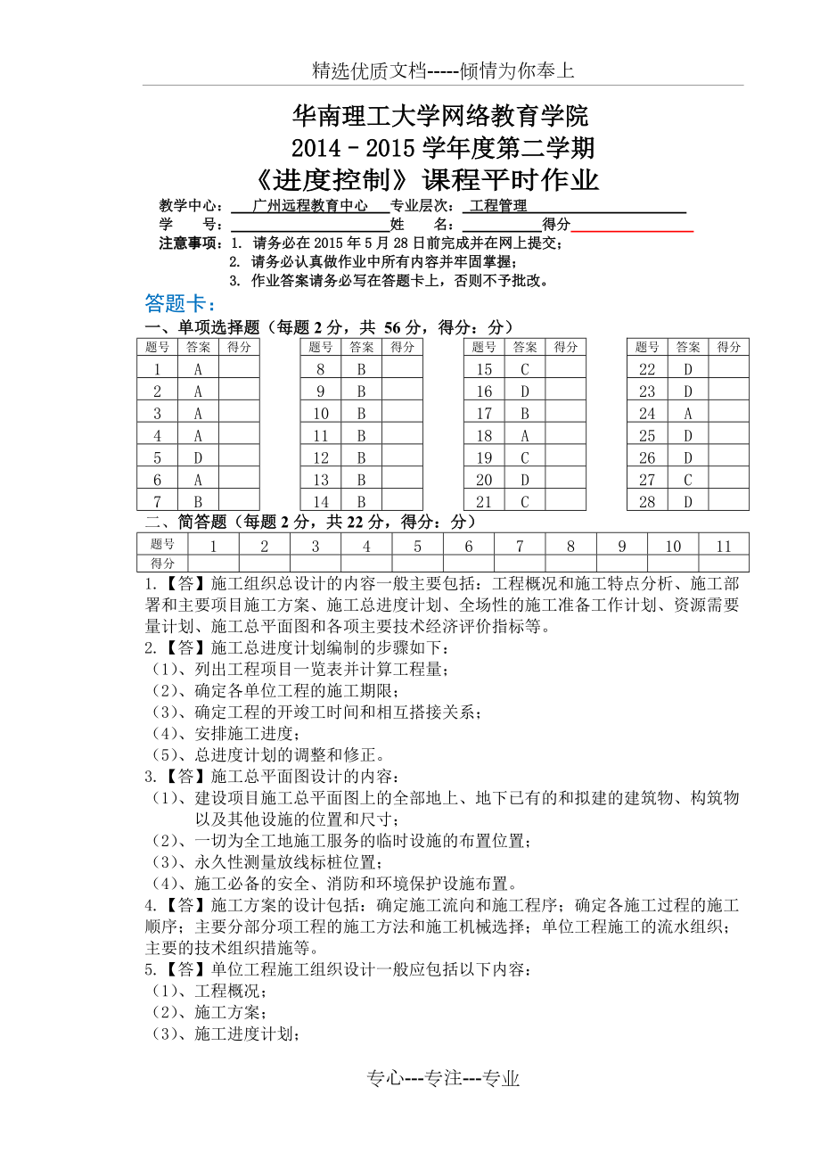 《進(jìn)度控制》作業(yè)(共7頁)_第1頁