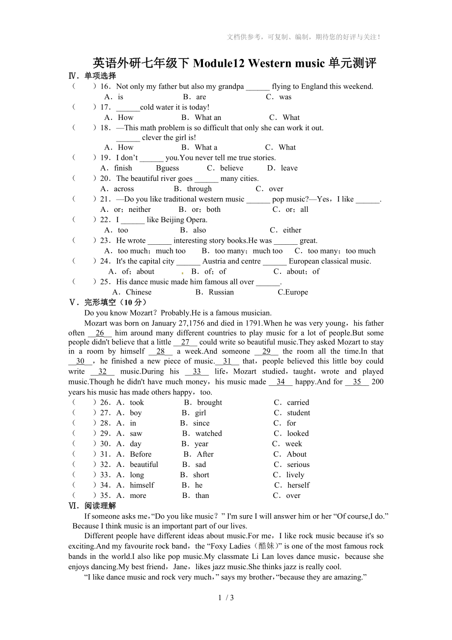 七年级英语下册Module12Westernmusic_第1页