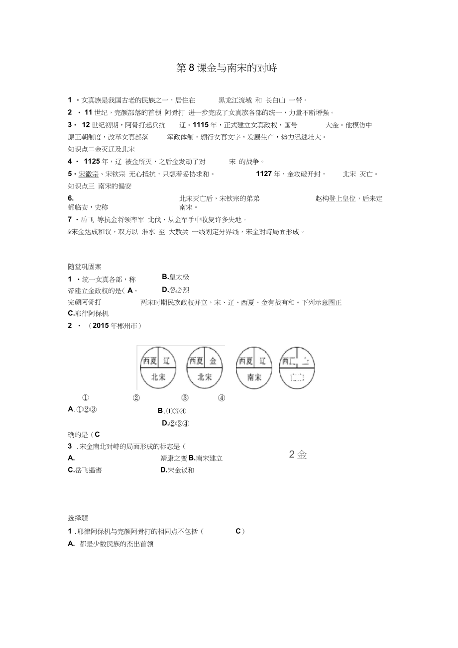 《金與南宋的對峙》同步練習(xí)題及答案解析3_第1頁