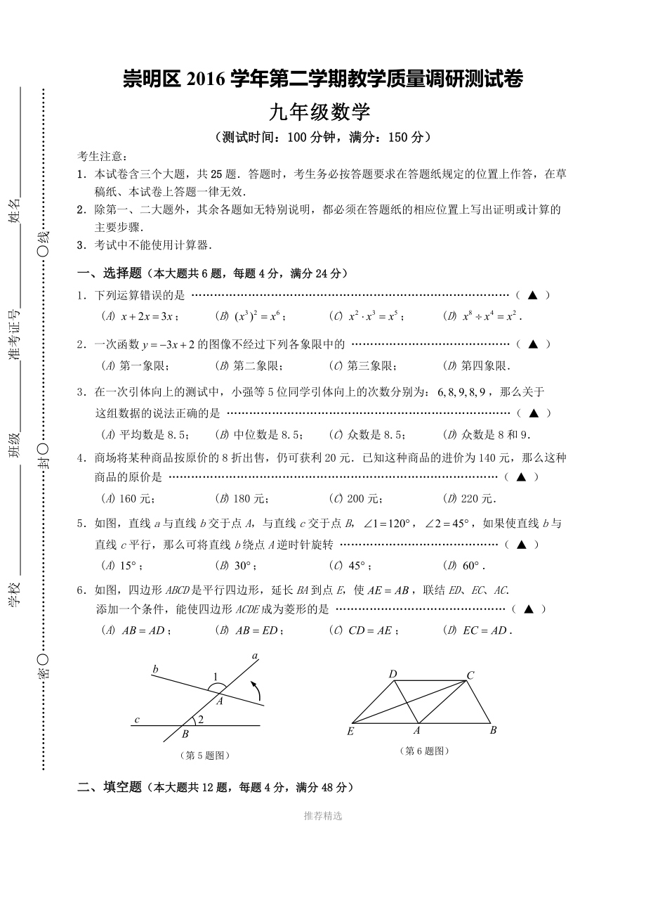 上海市2017年初三数学二模试卷-崇明区_第1页