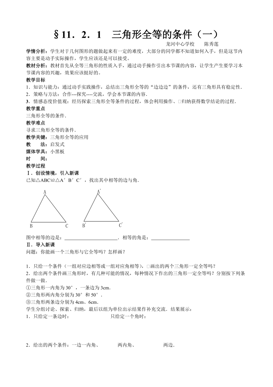 全等三角形的条件_第1页