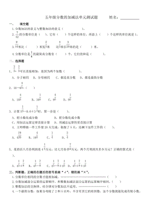 人教版五年級下冊數(shù)學(xué)《分?jǐn)?shù)的加減法》單元練習(xí)題(1)