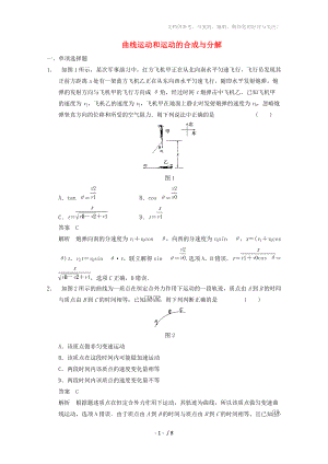 2014高考物理得分關(guān)鍵題增值增分特訓(xùn)曲線運(yùn)動(dòng)和運(yùn)動(dòng)的合成與分解