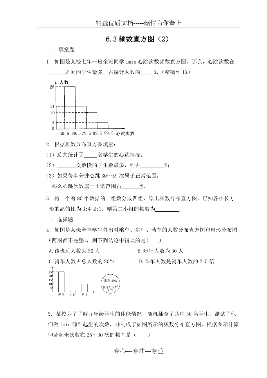 《频数直方图》第二课时习题(共4页)_第1页