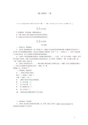 八年级语文下册第三单元12《诗经》二首学案设计新人教