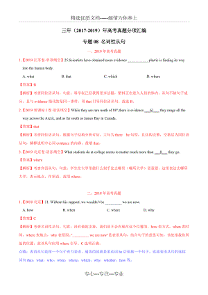 三年高考(2017-2019)英語真題分項(xiàng)版解析——專題08-名詞性從句(解析版)(共5頁)