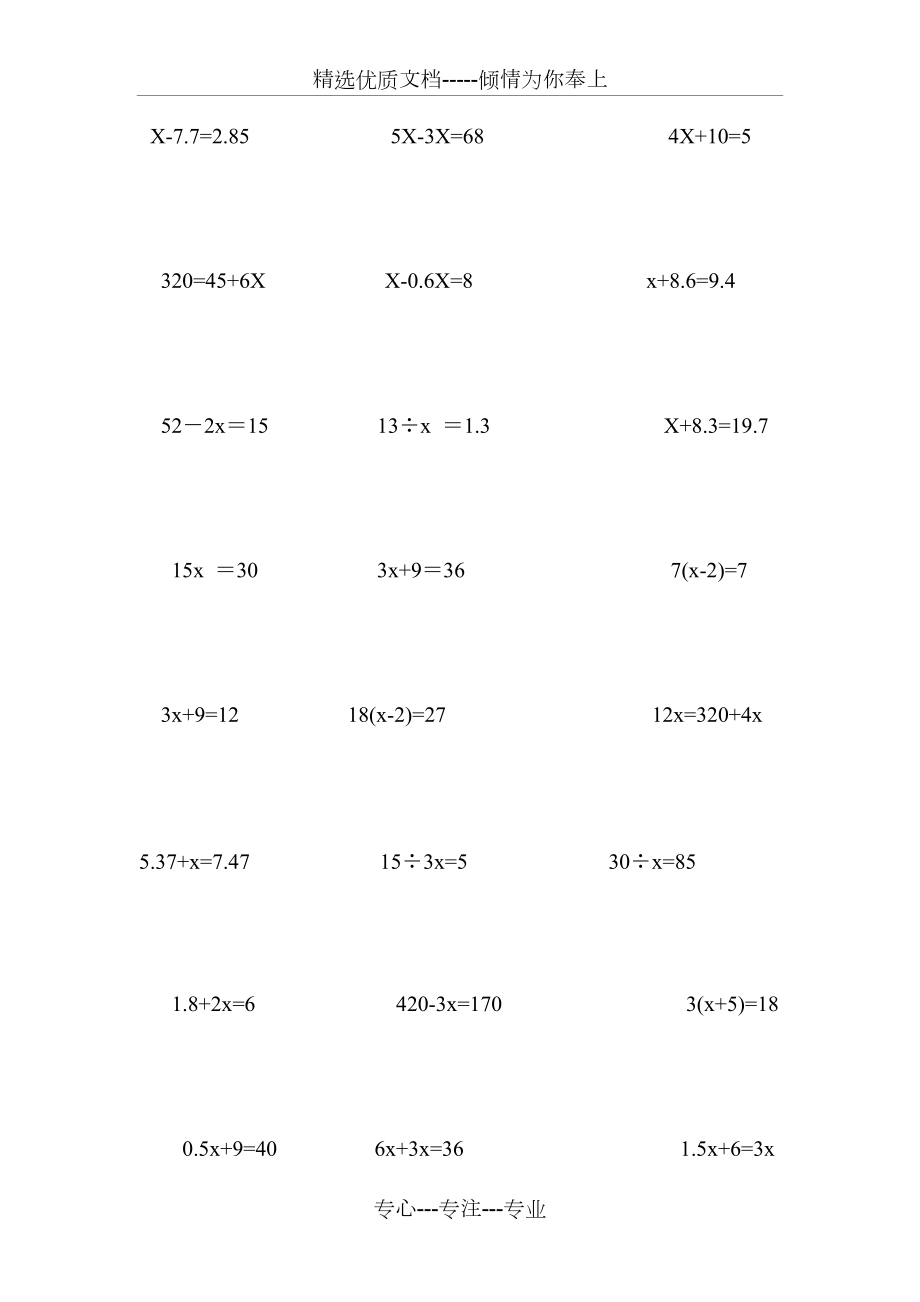 五年级下册解方程练习题(共3页)_第1页