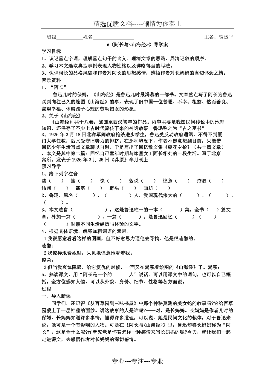 《阿长与山海经》导学案(共3页)_第1页