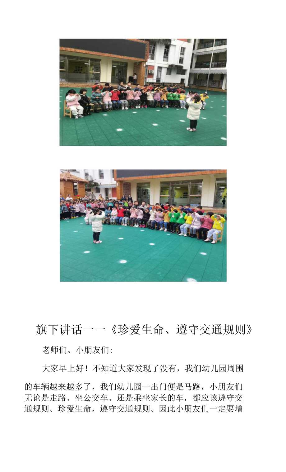 幼兒園中四班升旗資料含國旗下講話