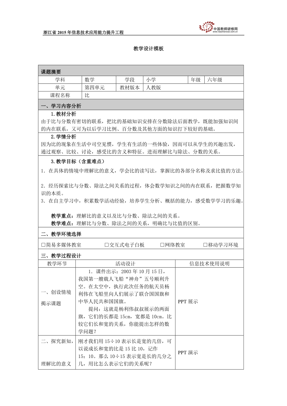 比暨阳小学金冬萍_第1页