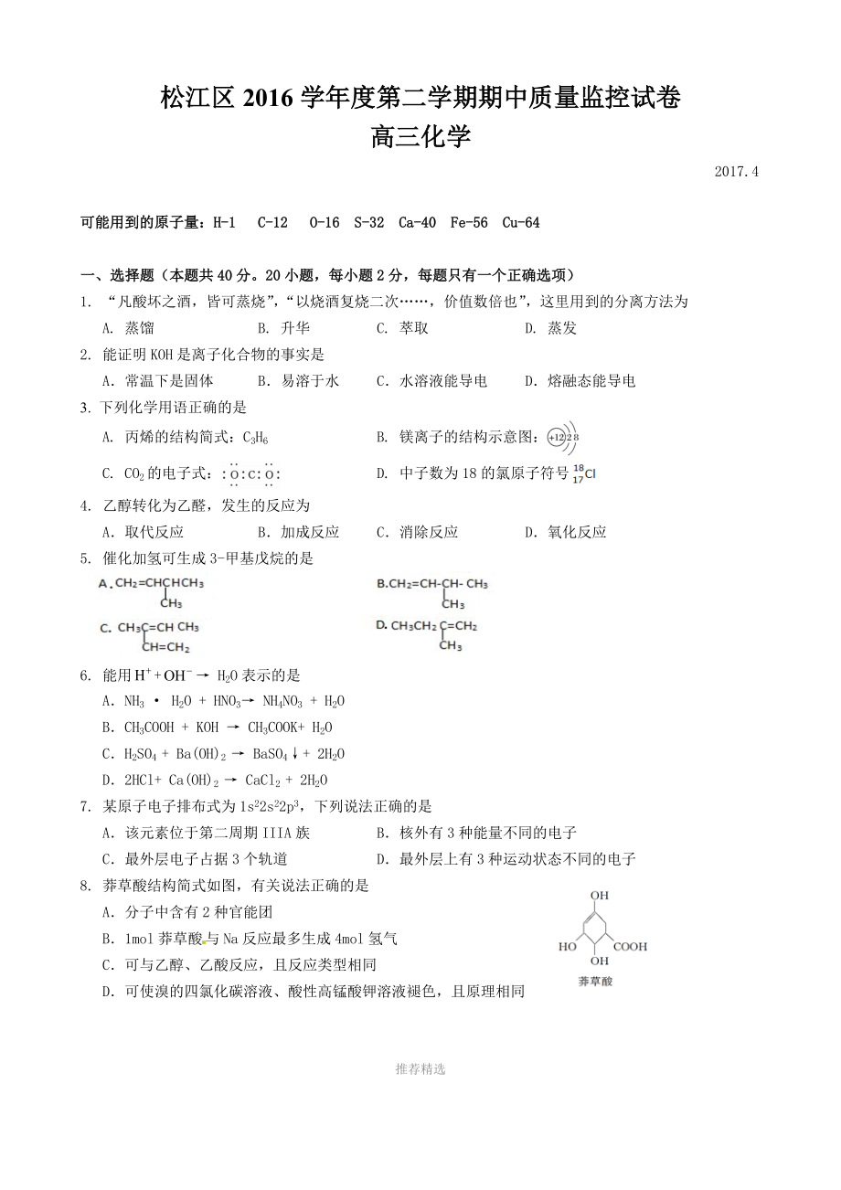 2017届上海市松江区高三化学二模卷(含答案)_第1页