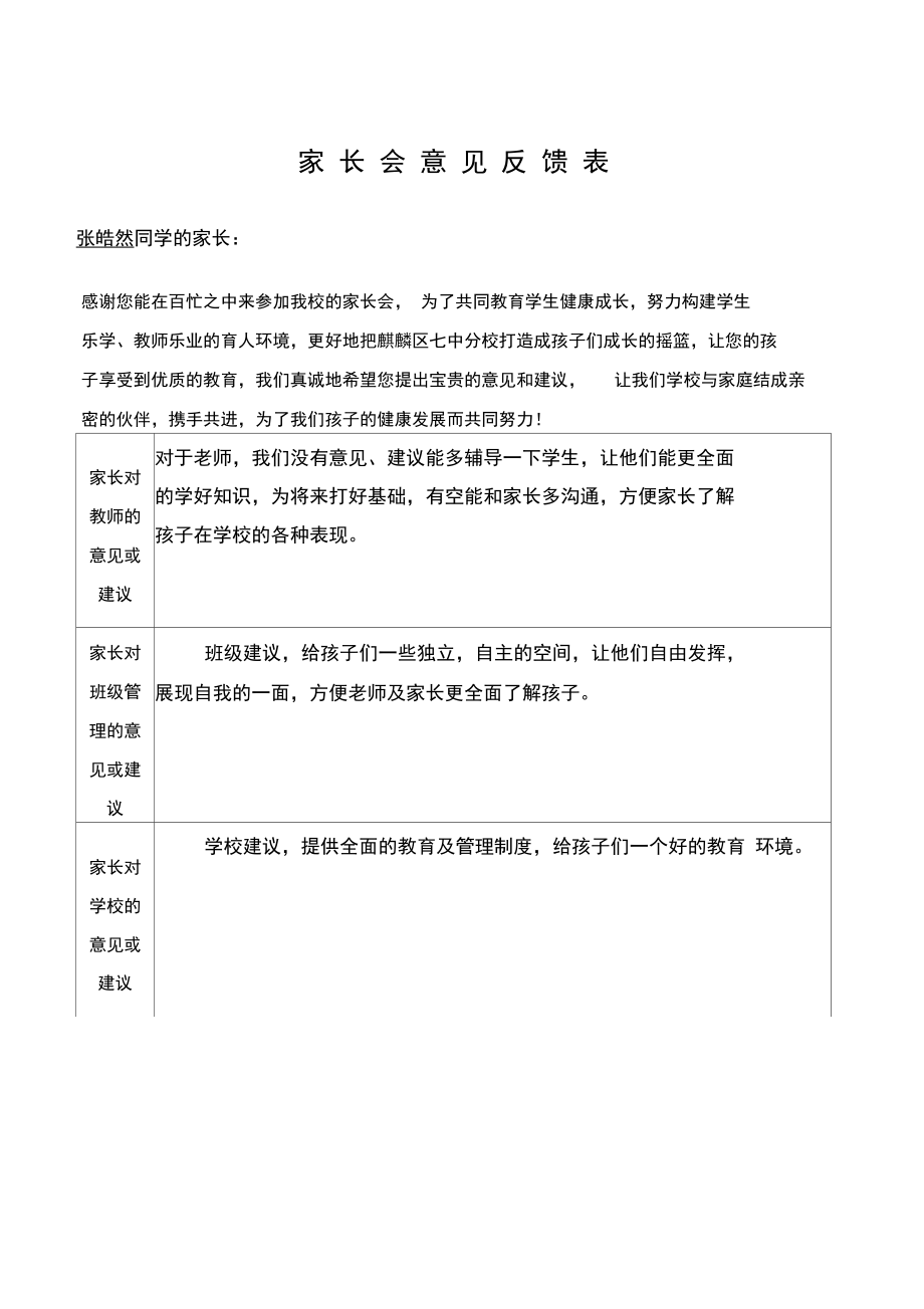 家长会反馈表图片