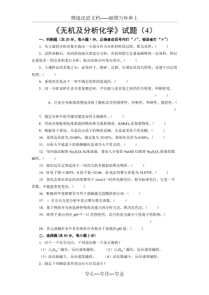 《無機及分析化學》試題(共5頁)