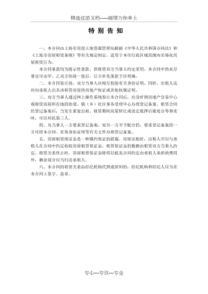 上海市房屋租赁合同标准版(共14页)