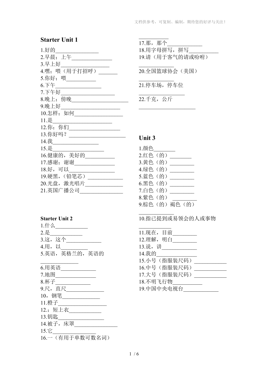 七年级上册英语单词表(适合默写只有中文)_第1页