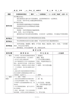 2017一年級(jí)科學(xué)教科版下冊(cè)第一單元《我們周圍的物體》教案