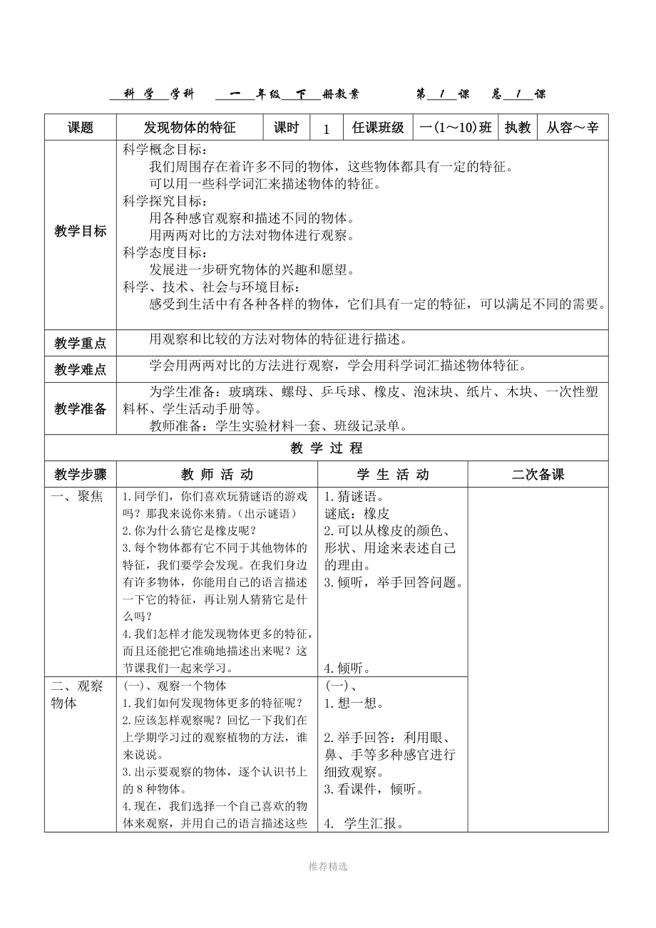 2017一年级科学教科版下册第一单元《我们周围的物体》教案_第1页