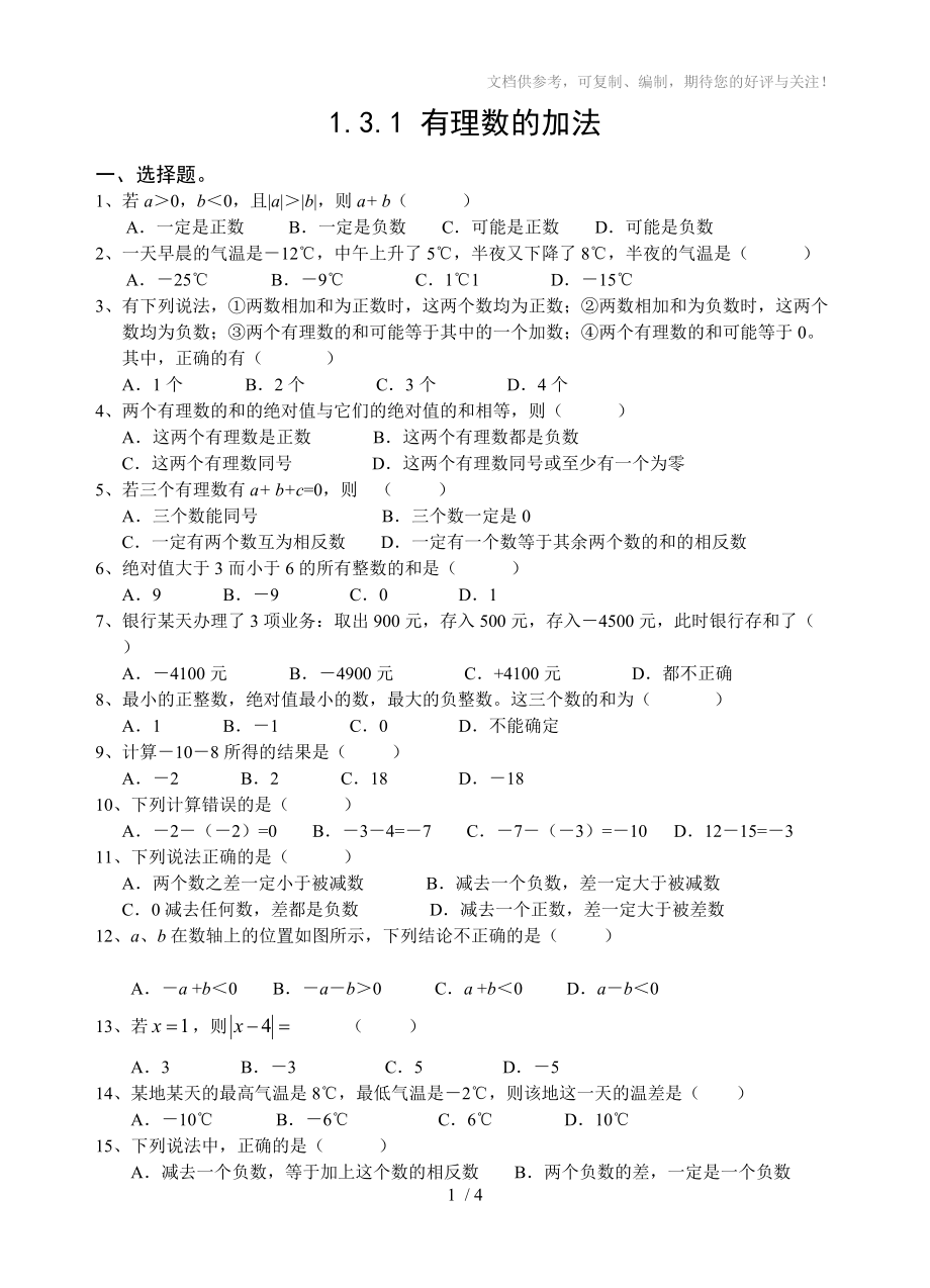 七年级上册数学第一章1.3练习_第1页