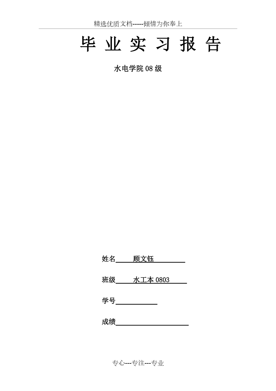 三峡实习报告(共14页)_第1页