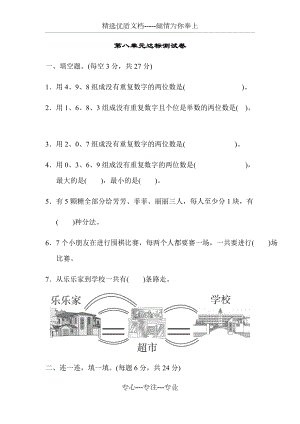 人教版-三年级下册-数学--第八单元-测试卷-5套(共46页)