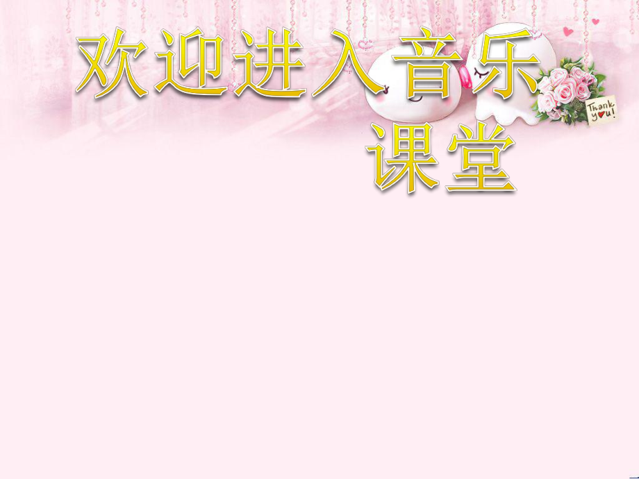 小學(xué)音樂《馬刀舞曲》課件ppt_第1頁