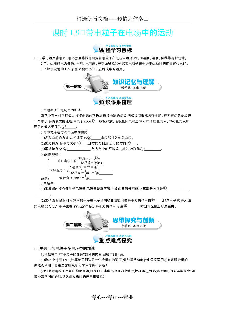 《帶電粒子在電場(chǎng)中運(yùn)動(dòng)》導(dǎo)學(xué)案(共6頁(yè))_第1頁(yè)