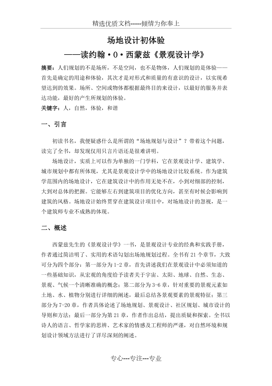 《景觀設(shè)計學(xué)》讀書筆記(共7頁)_第1頁