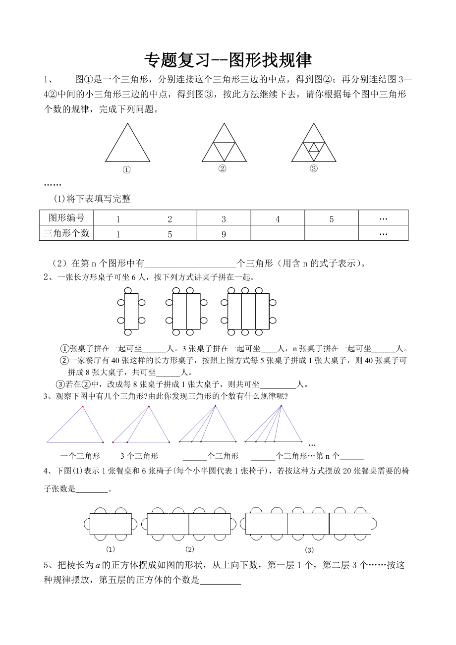 七年级上图形规律题_第1页