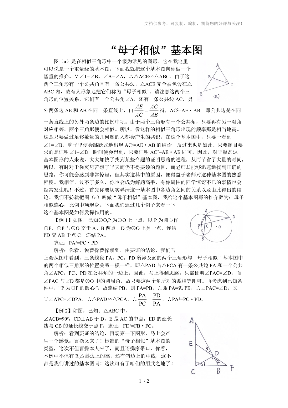 《丁老师辅导初中数学》精彩片段欣赏_第1页