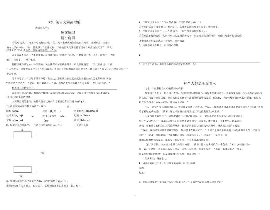 六年級(jí)語(yǔ)文閱讀理解_第1頁(yè)