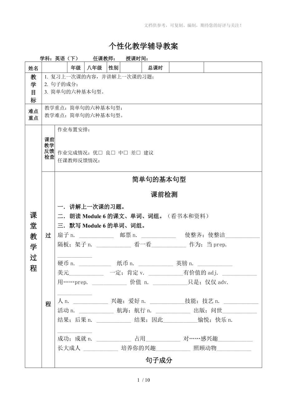 一对一初二英语下简单句的基本句型_第1页