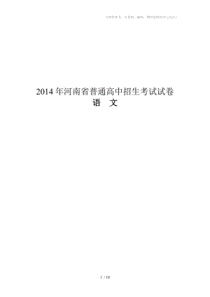 2014年河南省中考語文試題