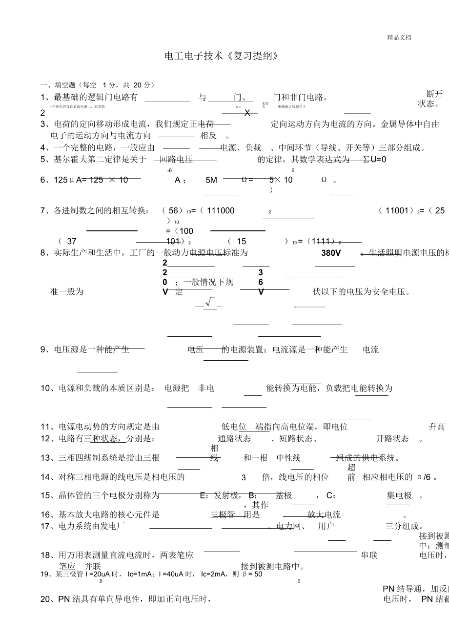 电工电子技术复习提纲_第1页