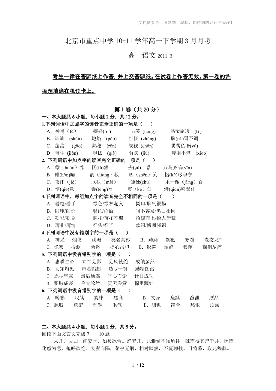 北京市重点中学10-11学年高一下学期语文月考_第1页