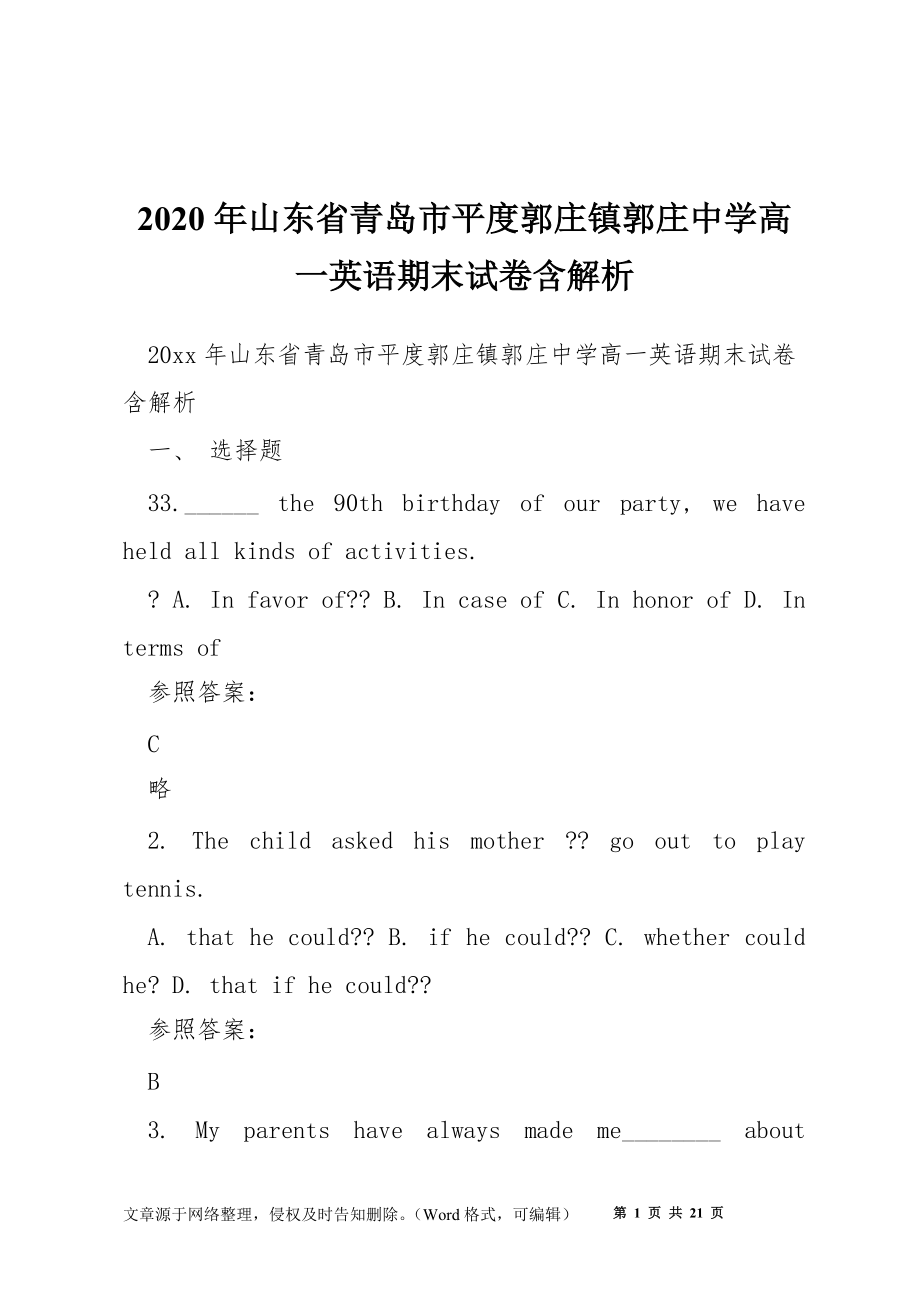 2020年山东省青岛市平度郭庄镇郭庄中学高一英语期末试卷含解析_第1页