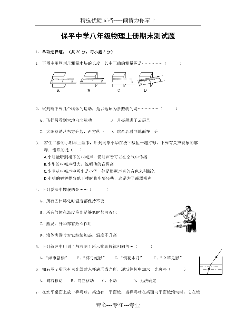 北师大版八年级物理上册期末测试题(共6页)_第1页