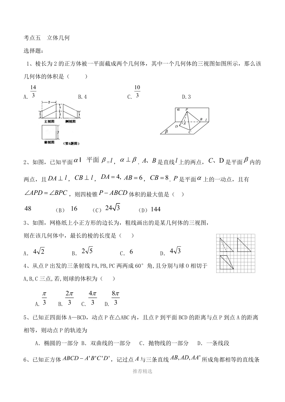 高三数学小题立体几何练习_第1页