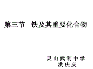 高三總復(fù)習(xí)《鐵及其重要化合物》課件