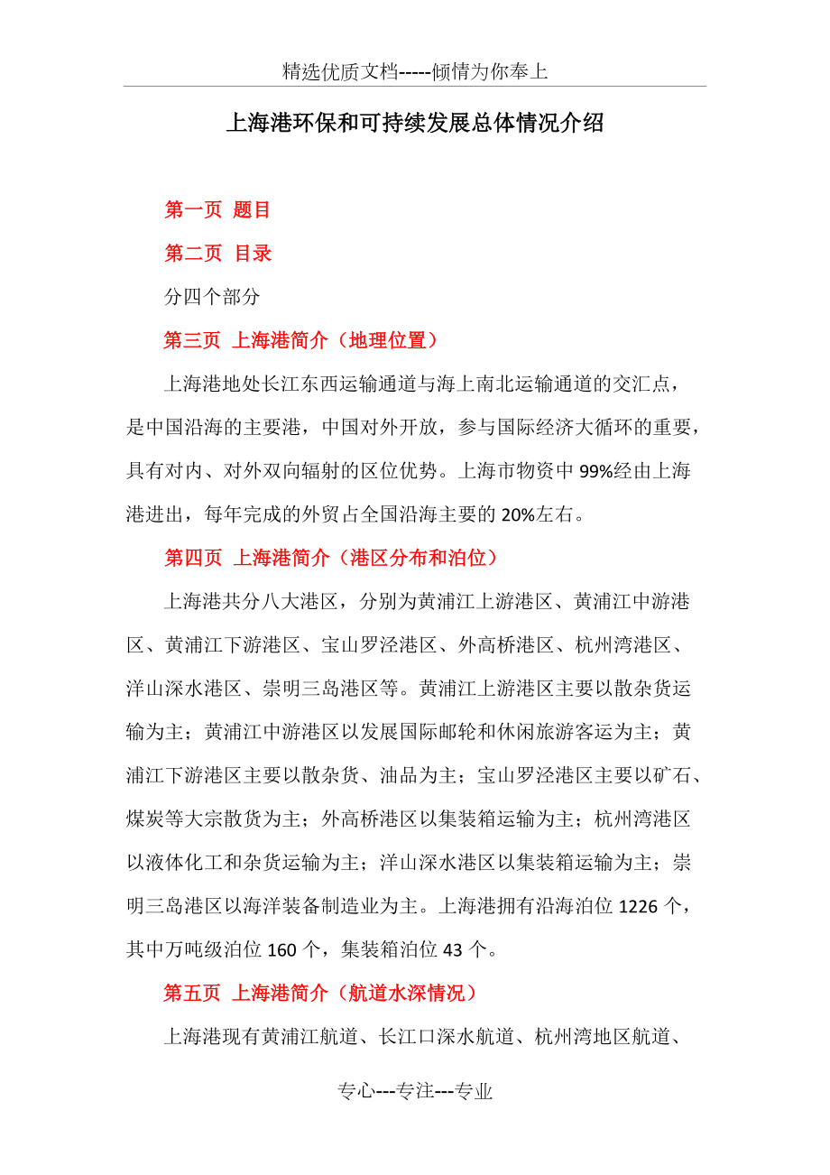 发展中的上海港(共8页)_第1页