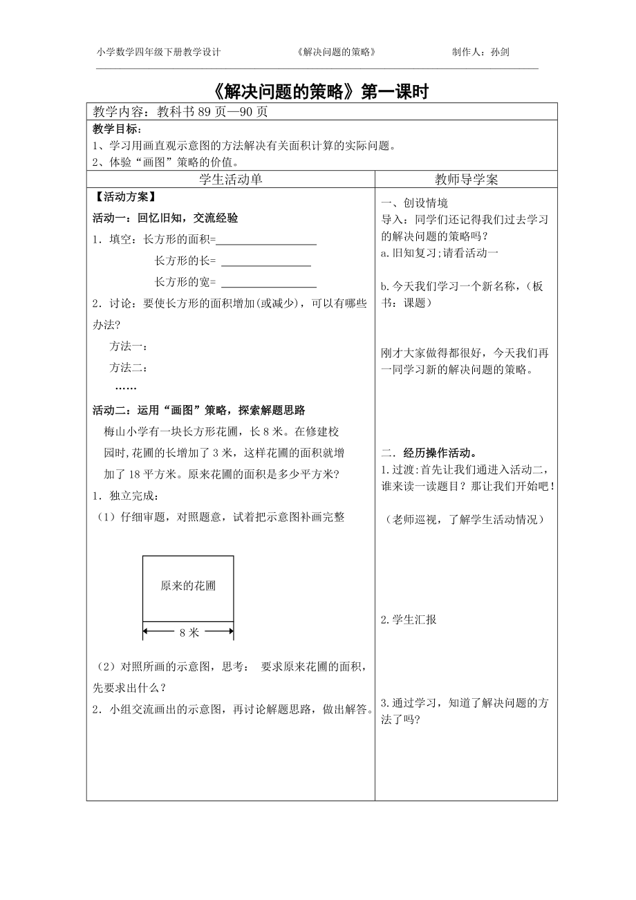 解決問題的策略 (2)_第1頁