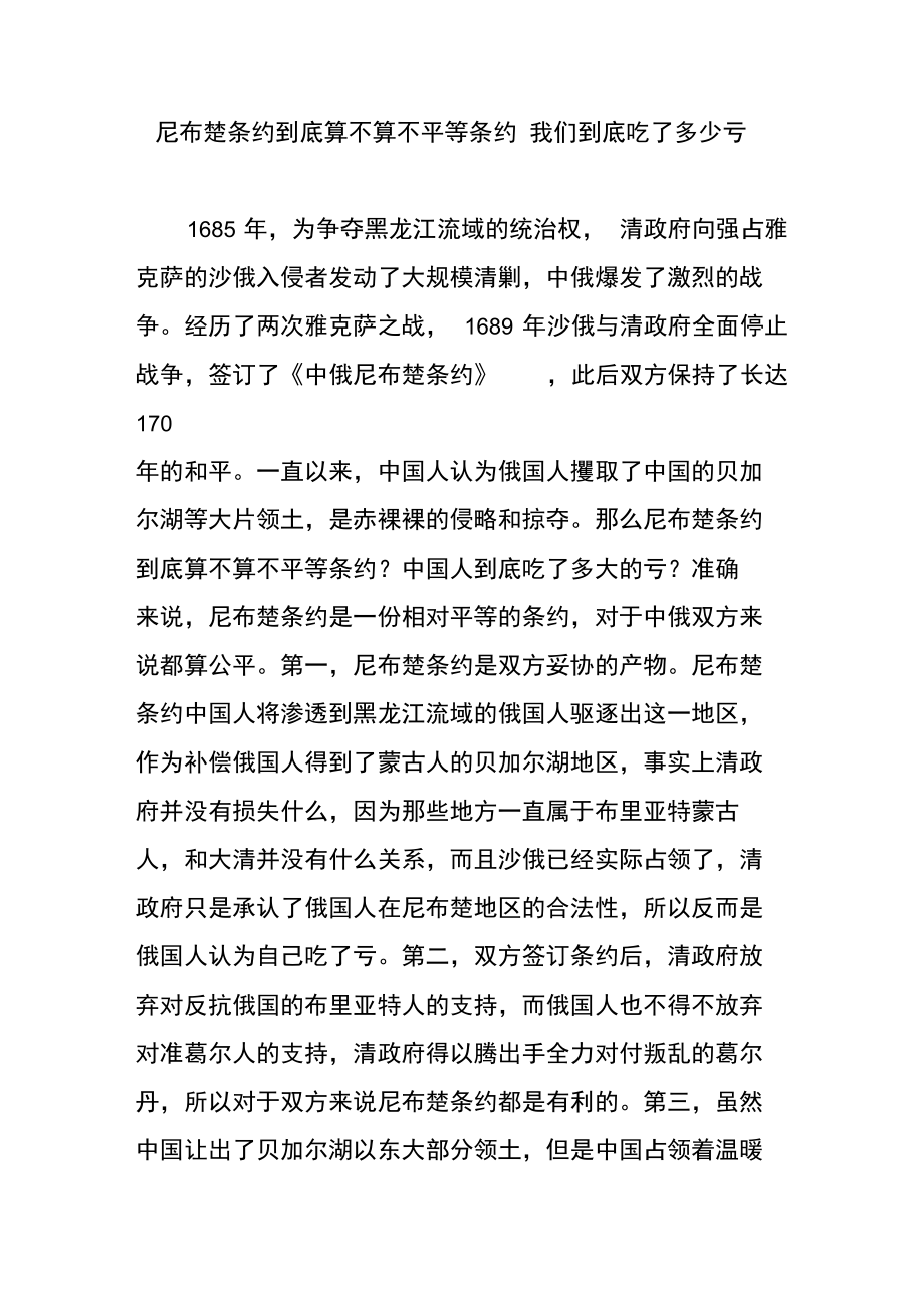 尼布楚條約到底算不算不平等條約我們到底吃了多少虧_第1頁