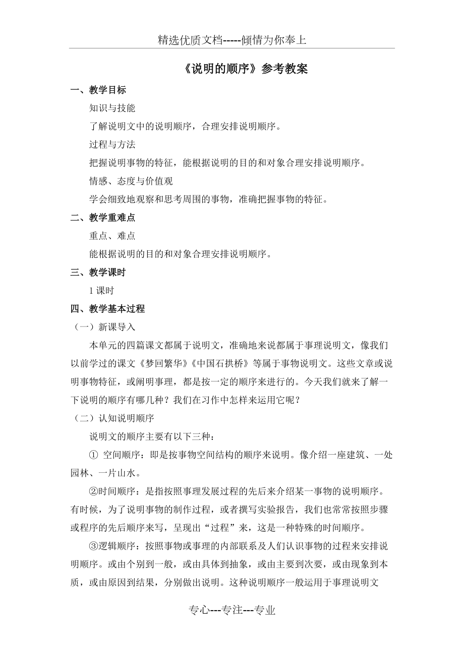 八年級語文下冊《說明的順序》參考教案(部編本)(共3頁)_第1頁