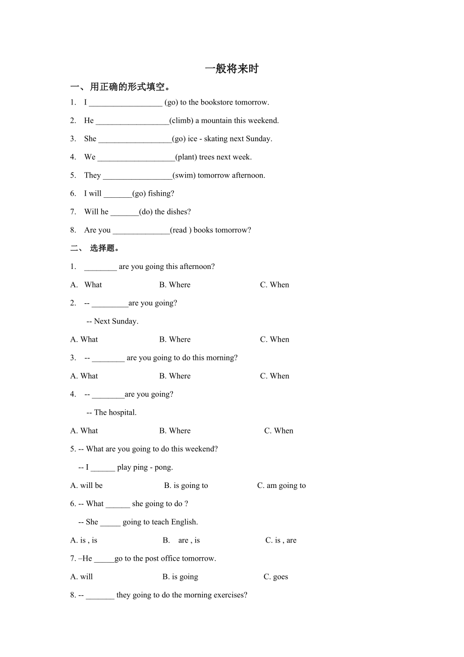 小学一般将来时_第1页