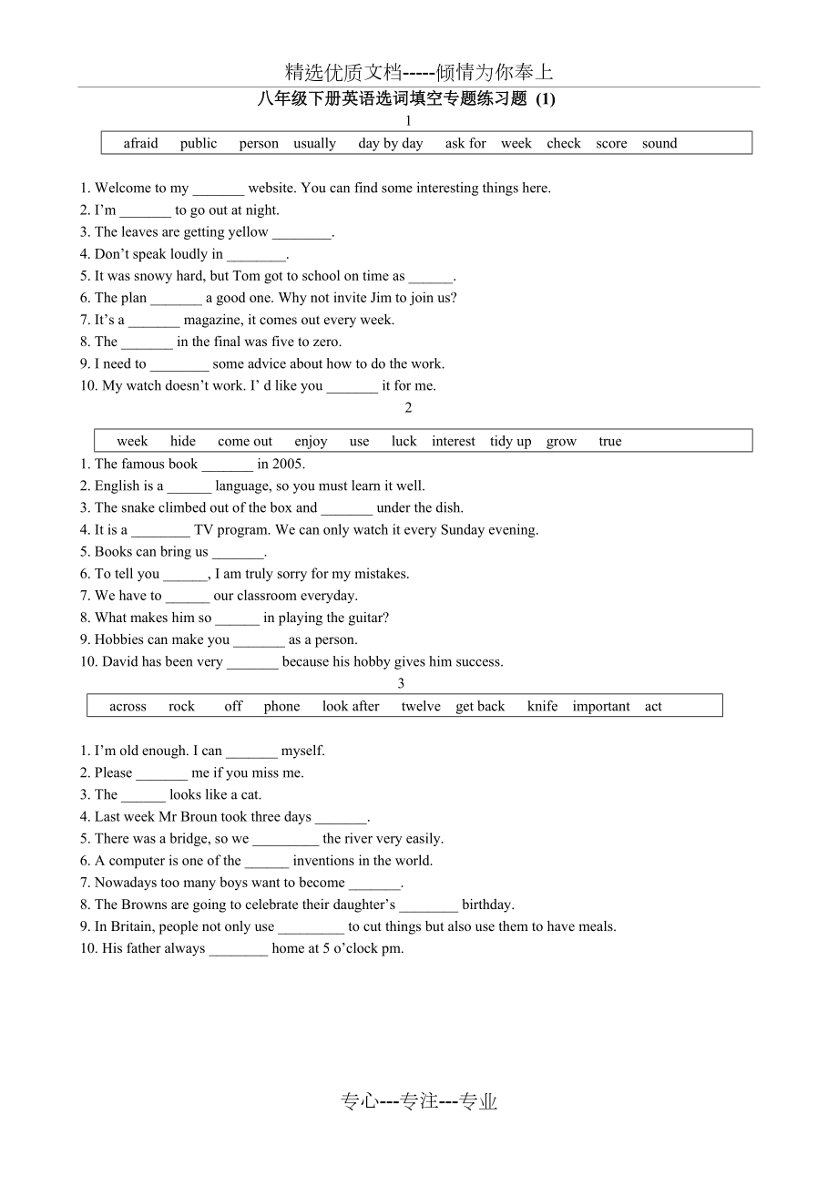 八年级下册英语选词填空专题练习题(共3页)_第1页